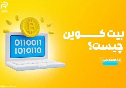what is bitcoin rafiee academy