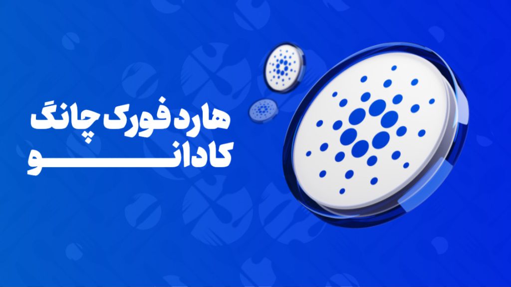 نگاهی به تأثیر فورک چانگ بر کاردانو