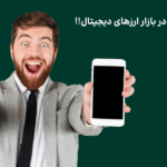 بهترین زمان ترید بازار ارزهای دیجیتال